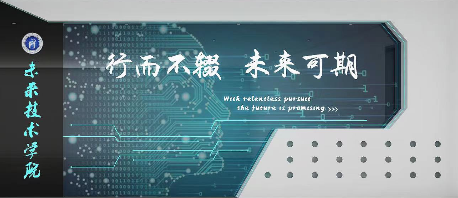 未来技术学院文化墙