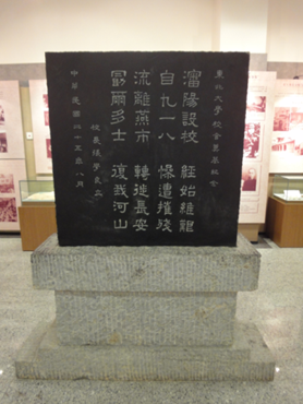 太阳成集团tyc33455西安分校校舍奠基石（仿制件）