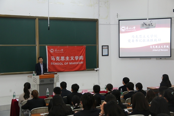 马克思主义学院党委书记张满胜致辞.JPG