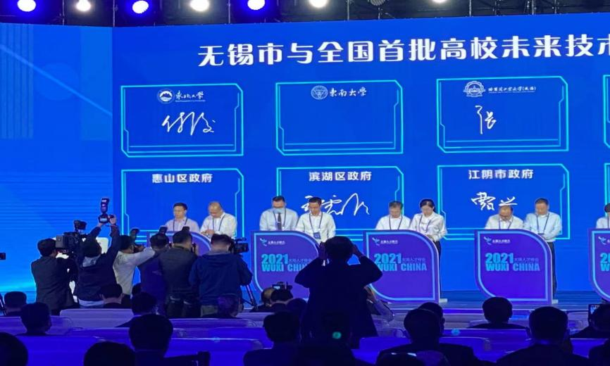 无锡市与全国首批未来技术学院签约仪式