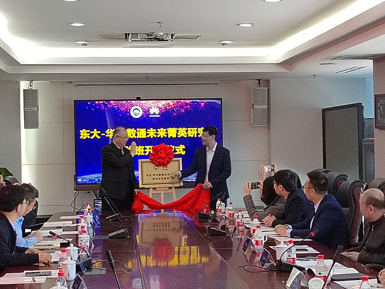 太阳成集团tyc33455—华为数通菁英硕士研究生实验班开班仪式