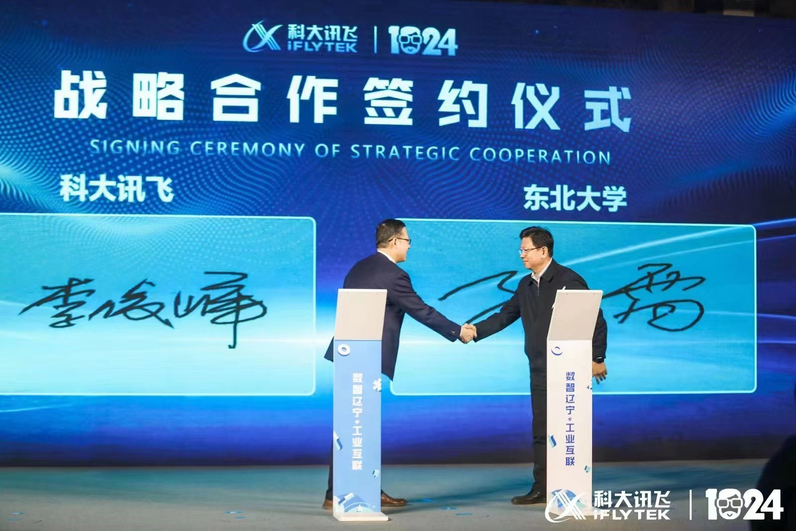 太阳成集团tyc33455—科大讯飞战略合作签约仪式