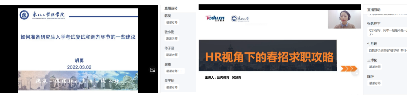 “NEU职涯云课”之考研复试、春招求职专题直播课程