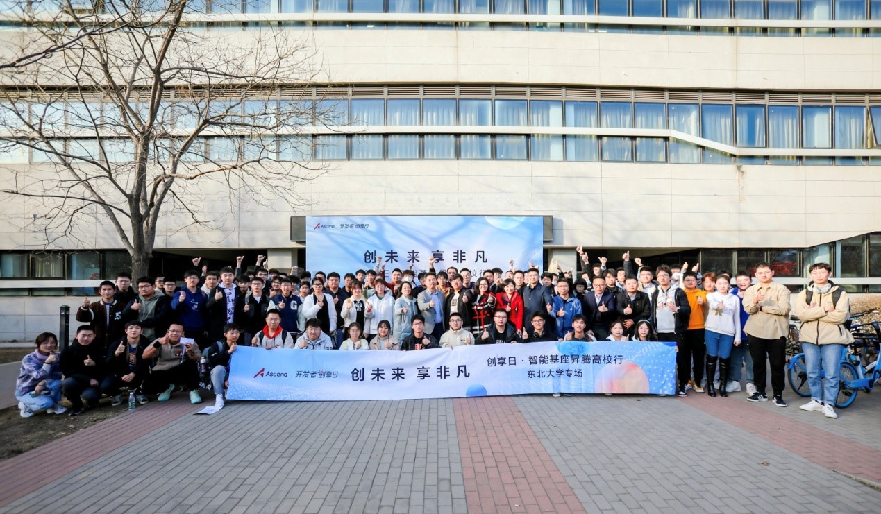 华为昇腾高校行活动