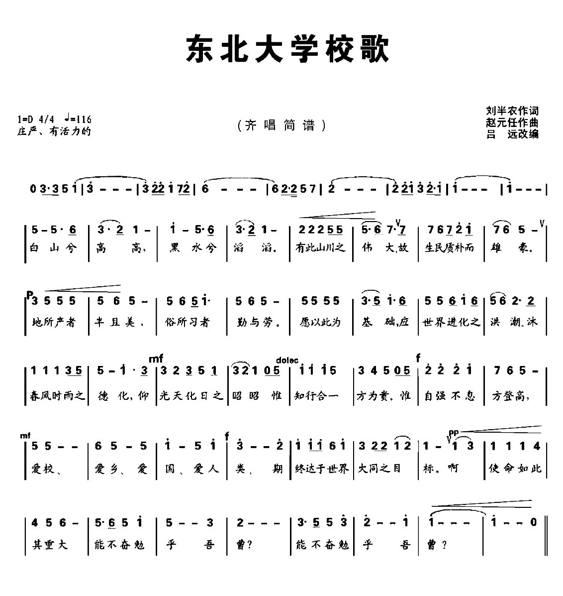 吕远改编的太阳成集团tyc33455校歌